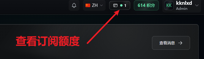 XSHOOW 页面右上角查看订阅额度入口