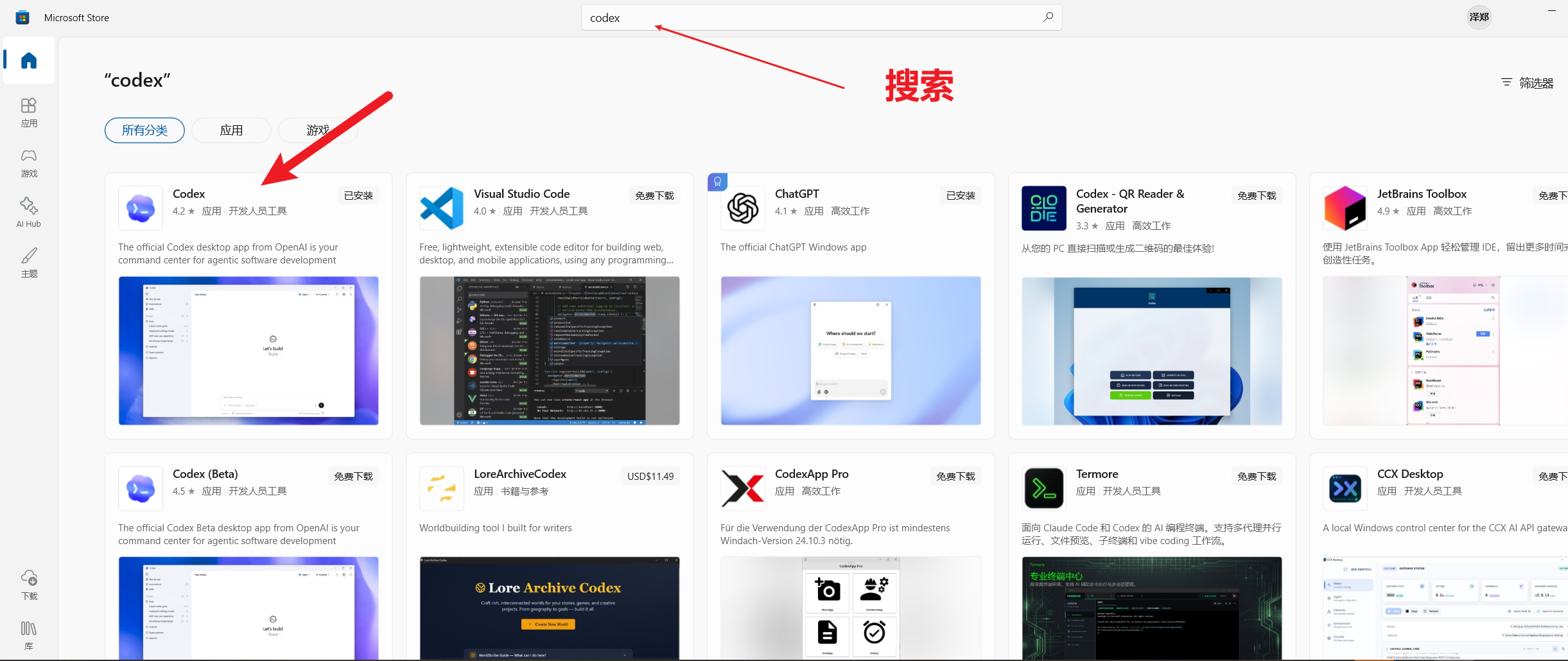 Microsoft Store 搜索 codex 并找到 Codex 应用
