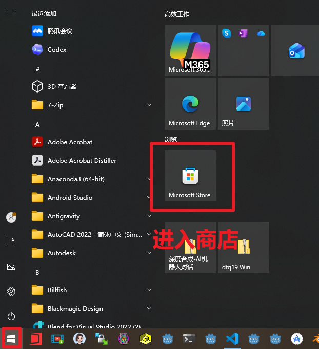 Windows 开始菜单中打开 Microsoft Store