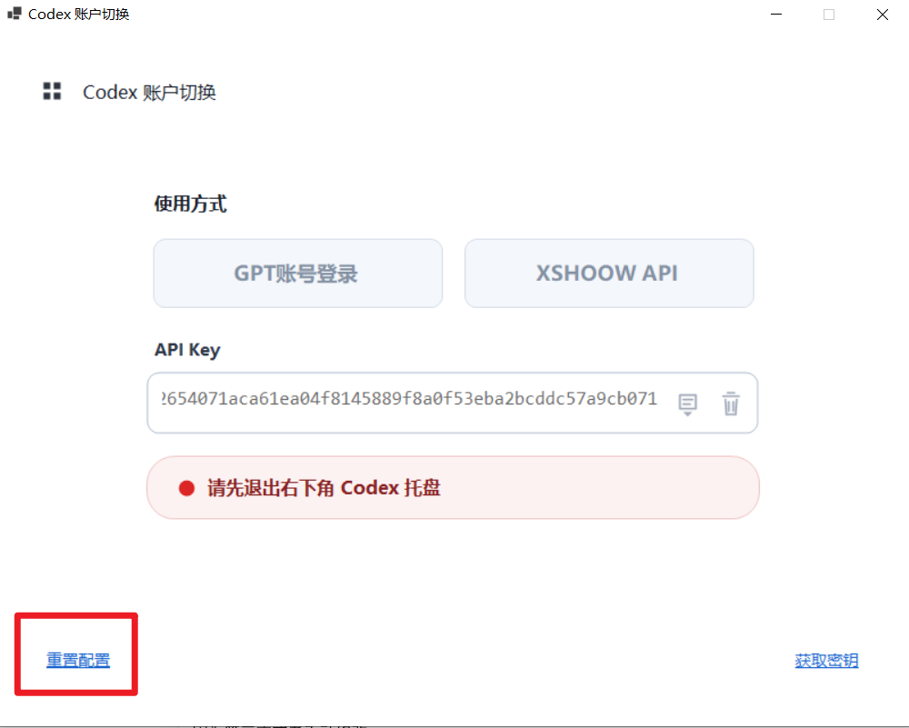 一键配置工具左下角的重置配置按钮