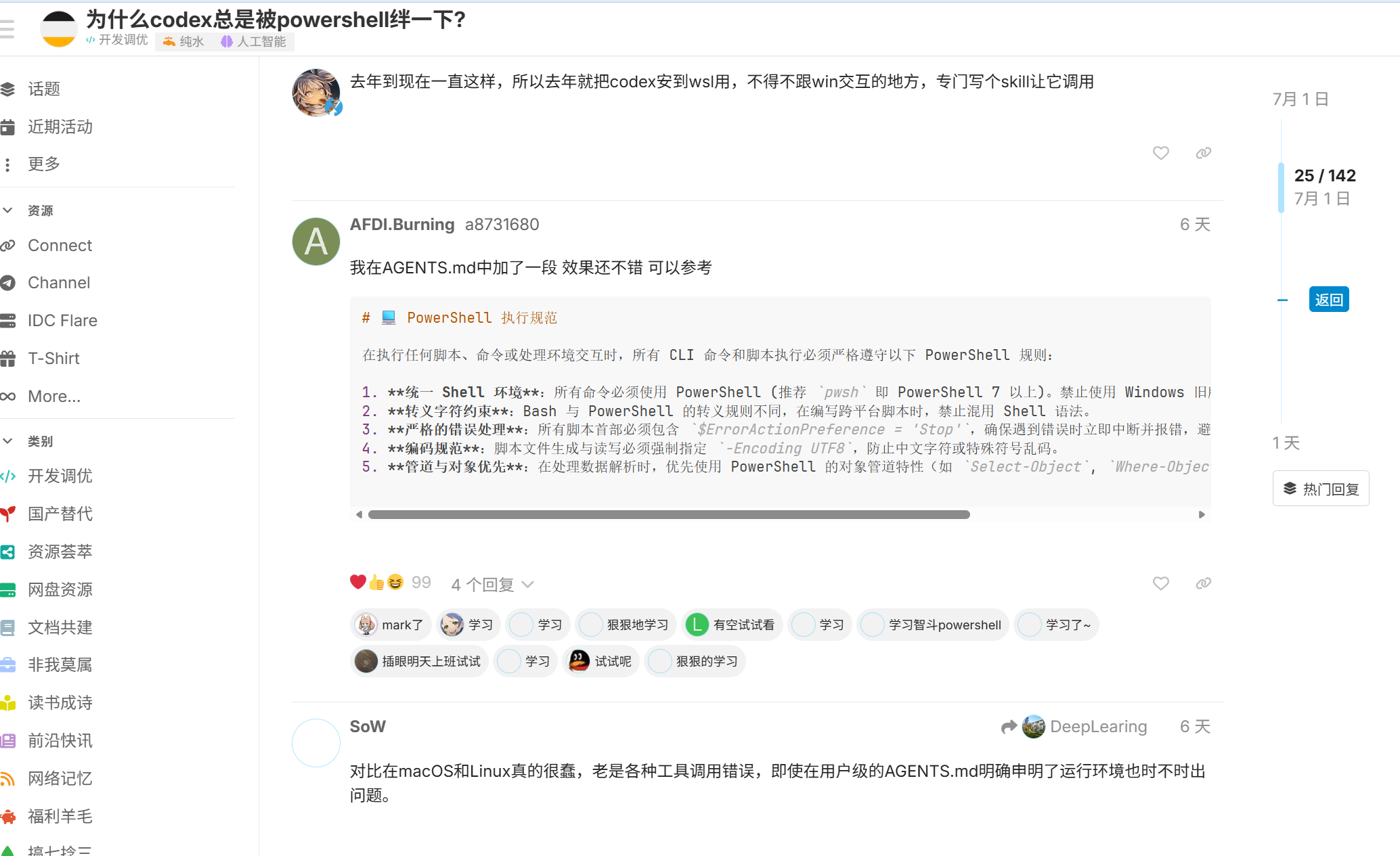 关于 Codex 和 PowerShell 执行规范的讨论截图