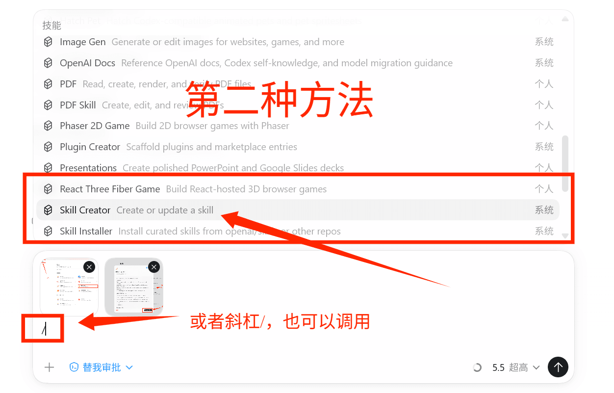 在对话输入框中通过斜杠命令选择 Skill Creator